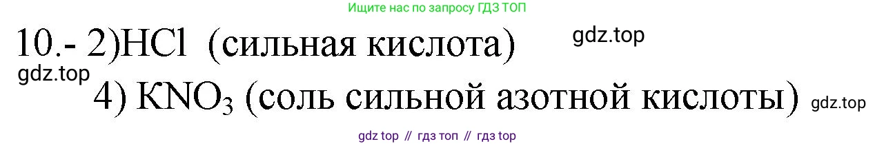 ГДЗ Химия, 9 класс Проверочные и контрольные работы, авторы: Габриелян Олег Саргисович, Лысова Галина Георгиевна, издательство Просвещение, Москва, 2023, белого цвета, страница 111, номер 10, Решение