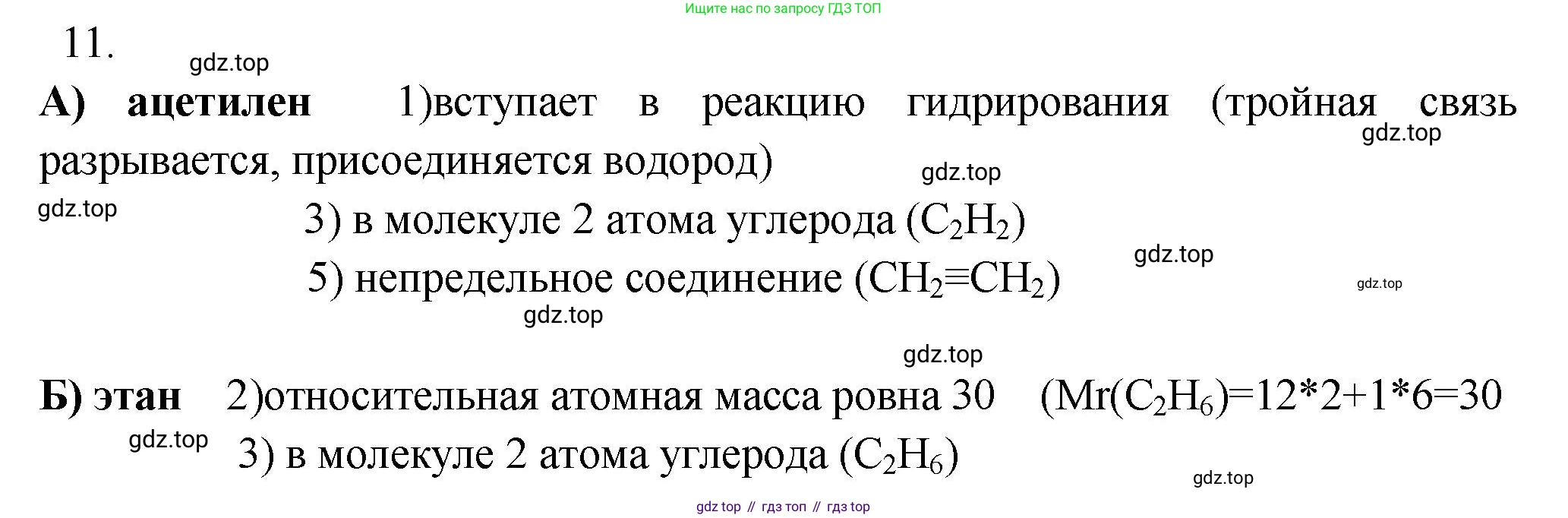 ГДЗ Химия, 9 класс Проверочные и контрольные работы, авторы: Габриелян Олег Саргисович, Лысова Галина Георгиевна, издательство Просвещение, Москва, 2023, белого цвета, страница 111, номер 11, Решение