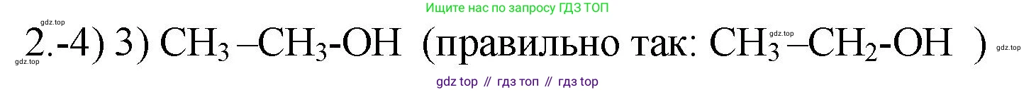 ГДЗ Химия, 9 класс Проверочные и контрольные работы, авторы: Габриелян Олег Саргисович, Лысова Галина Георгиевна, издательство Просвещение, Москва, 2023, белого цвета, страница 110, номер 2, Решение