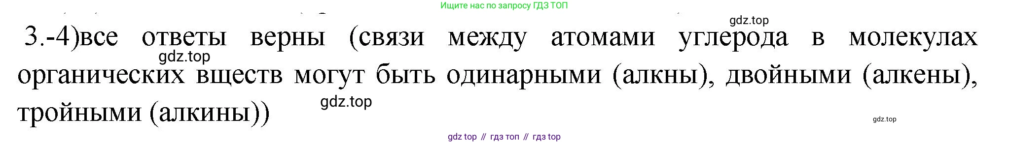 ГДЗ Химия, 9 класс Проверочные и контрольные работы, авторы: Габриелян Олег Саргисович, Лысова Галина Георгиевна, издательство Просвещение, Москва, 2023, белого цвета, страница 110, номер 3, Решение