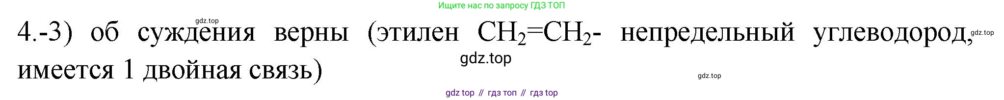 ГДЗ Химия, 9 класс Проверочные и контрольные работы, авторы: Габриелян Олег Саргисович, Лысова Галина Георгиевна, издательство Просвещение, Москва, 2023, белого цвета, страница 110, номер 4, Решение
