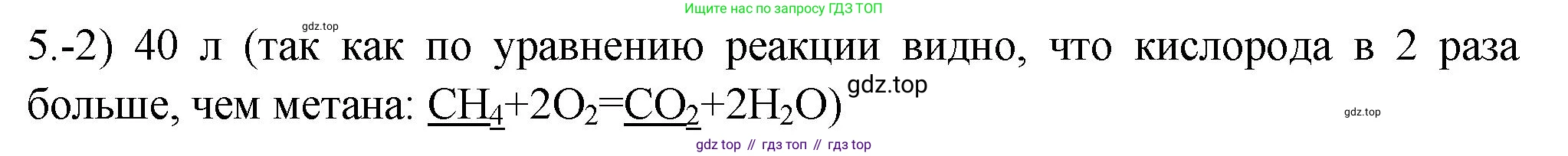 ГДЗ Химия, 9 класс Проверочные и контрольные работы, авторы: Габриелян Олег Саргисович, Лысова Галина Георгиевна, издательство Просвещение, Москва, 2023, белого цвета, страница 110, номер 5, Решение