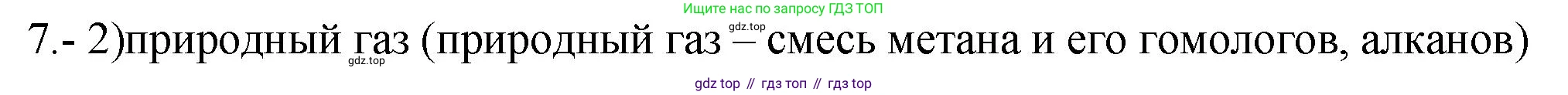 ГДЗ Химия, 9 класс Проверочные и контрольные работы, авторы: Габриелян Олег Саргисович, Лысова Галина Георгиевна, издательство Просвещение, Москва, 2023, белого цвета, страница 111, номер 7, Решение