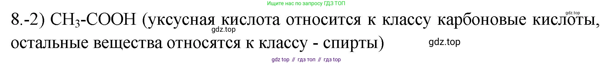ГДЗ Химия, 9 класс Проверочные и контрольные работы, авторы: Габриелян Олег Саргисович, Лысова Галина Георгиевна, издательство Просвещение, Москва, 2023, белого цвета, страница 111, номер 8, Решение