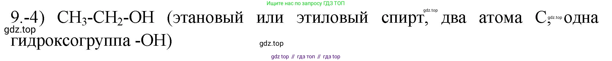 ГДЗ Химия, 9 класс Проверочные и контрольные работы, авторы: Габриелян Олег Саргисович, Лысова Галина Георгиевна, издательство Просвещение, Москва, 2023, белого цвета, страница 111, номер 9, Решение