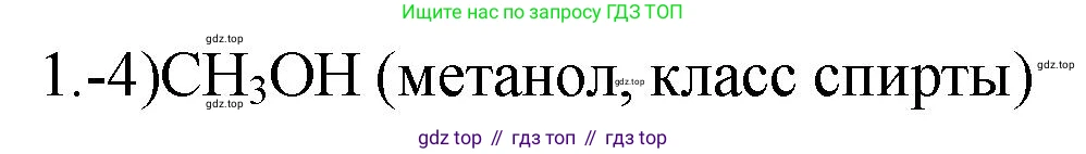ГДЗ Химия, 9 класс Проверочные и контрольные работы, авторы: Габриелян Олег Саргисович, Лысова Галина Георгиевна, издательство Просвещение, Москва, 2023, белого цвета, страница 112, номер 1, Решение