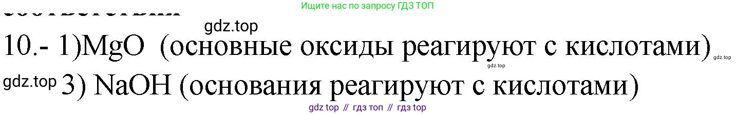 ГДЗ Химия, 9 класс Проверочные и контрольные работы, авторы: Габриелян Олег Саргисович, Лысова Галина Георгиевна, издательство Просвещение, Москва, 2023, белого цвета, страница 113, номер 10, Решение