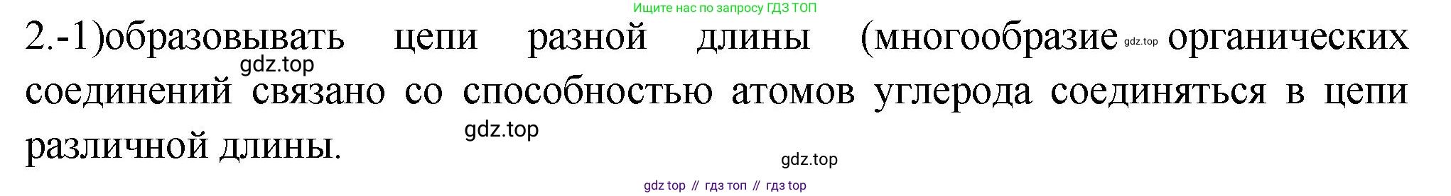 ГДЗ Химия, 9 класс Проверочные и контрольные работы, авторы: Габриелян Олег Саргисович, Лысова Галина Георгиевна, издательство Просвещение, Москва, 2023, белого цвета, страница 112, номер 2, Решение