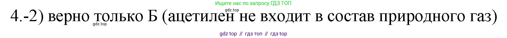 ГДЗ Химия, 9 класс Проверочные и контрольные работы, авторы: Габриелян Олег Саргисович, Лысова Галина Георгиевна, издательство Просвещение, Москва, 2023, белого цвета, страница 112, номер 4, Решение