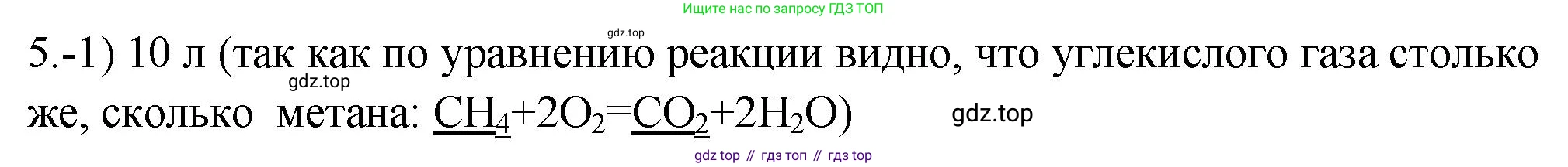 ГДЗ Химия, 9 класс Проверочные и контрольные работы, авторы: Габриелян Олег Саргисович, Лысова Галина Георгиевна, издательство Просвещение, Москва, 2023, белого цвета, страница 112, номер 5, Решение
