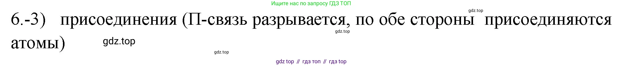 ГДЗ Химия, 9 класс Проверочные и контрольные работы, авторы: Габриелян Олег Саргисович, Лысова Галина Георгиевна, издательство Просвещение, Москва, 2023, белого цвета, страница 112, номер 6, Решение