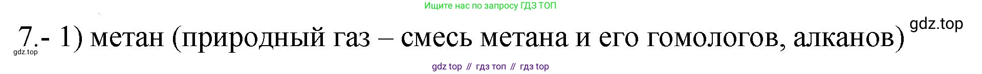 ГДЗ Химия, 9 класс Проверочные и контрольные работы, авторы: Габриелян Олег Саргисович, Лысова Галина Георгиевна, издательство Просвещение, Москва, 2023, белого цвета, страница 112, номер 7, Решение