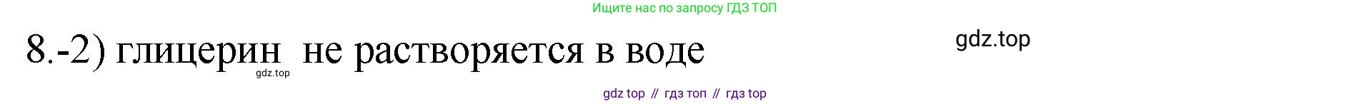 ГДЗ Химия, 9 класс Проверочные и контрольные работы, авторы: Габриелян Олег Саргисович, Лысова Галина Георгиевна, издательство Просвещение, Москва, 2023, белого цвета, страница 113, номер 8, Решение
