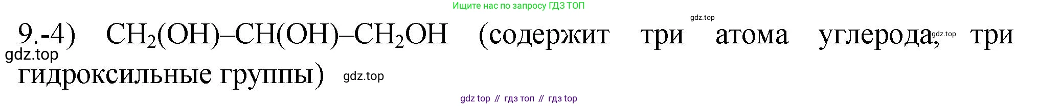 ГДЗ Химия, 9 класс Проверочные и контрольные работы, авторы: Габриелян Олег Саргисович, Лысова Галина Георгиевна, издательство Просвещение, Москва, 2023, белого цвета, страница 113, номер 9, Решение