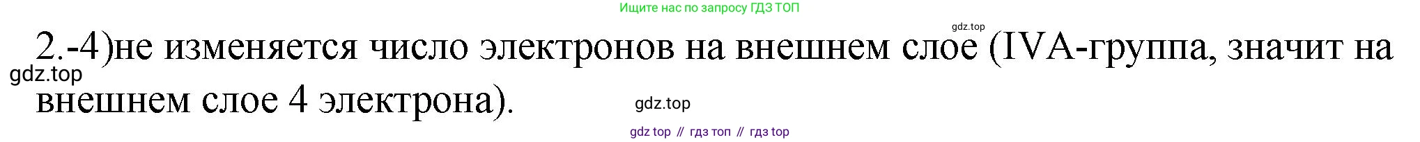 ГДЗ Химия, 9 класс Проверочные и контрольные работы, авторы: Габриелян Олег Саргисович, Лысова Галина Георгиевна, издательство Просвещение, Москва, 2023, белого цвета, страница 114, номер 2, Решение