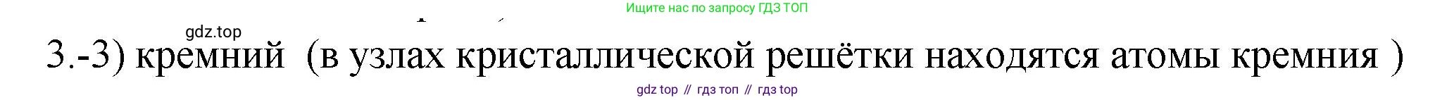 ГДЗ Химия, 9 класс Проверочные и контрольные работы, авторы: Габриелян Олег Саргисович, Лысова Галина Георгиевна, издательство Просвещение, Москва, 2023, белого цвета, страница 114, номер 3, Решение