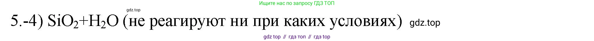 ГДЗ Химия, 9 класс Проверочные и контрольные работы, авторы: Габриелян Олег Саргисович, Лысова Галина Георгиевна, издательство Просвещение, Москва, 2023, белого цвета, страница 114, номер 5, Решение