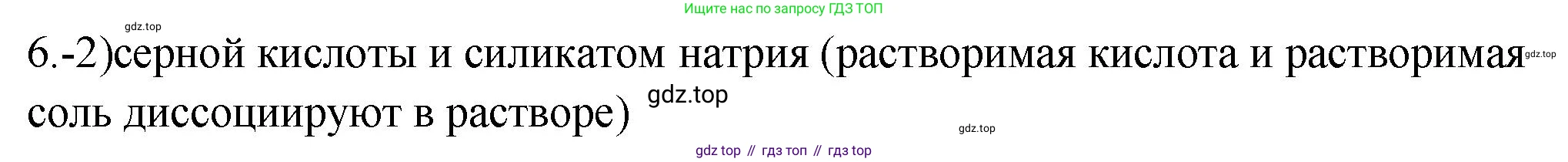 ГДЗ Химия, 9 класс Проверочные и контрольные работы, авторы: Габриелян Олег Саргисович, Лысова Галина Георгиевна, издательство Просвещение, Москва, 2023, белого цвета, страница 114, номер 6, Решение