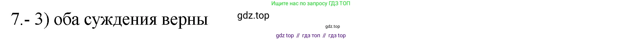 ГДЗ Химия, 9 класс Проверочные и контрольные работы, авторы: Габриелян Олег Саргисович, Лысова Галина Георгиевна, издательство Просвещение, Москва, 2023, белого цвета, страница 114, номер 7, Решение