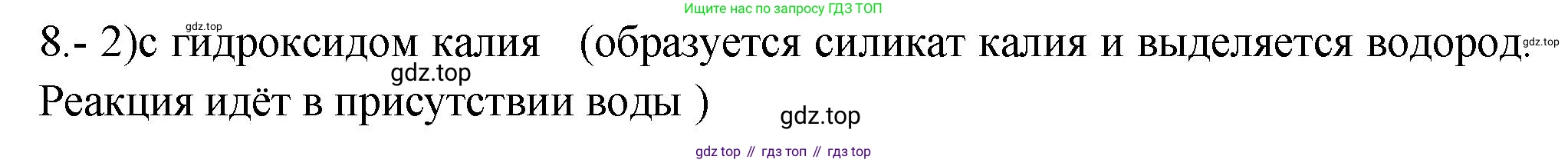 ГДЗ Химия, 9 класс Проверочные и контрольные работы, авторы: Габриелян Олег Саргисович, Лысова Галина Георгиевна, издательство Просвещение, Москва, 2023, белого цвета, страница 115, номер 8, Решение