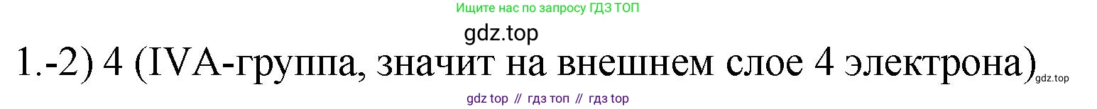ГДЗ Химия, 9 класс Проверочные и контрольные работы, авторы: Габриелян Олег Саргисович, Лысова Галина Георгиевна, издательство Просвещение, Москва, 2023, белого цвета, страница 116, номер 1, Решение