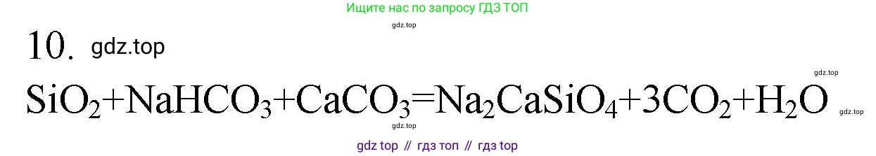 ГДЗ Химия, 9 класс Проверочные и контрольные работы, авторы: Габриелян Олег Саргисович, Лысова Галина Георгиевна, издательство Просвещение, Москва, 2023, белого цвета, страница 117, номер 10, Решение