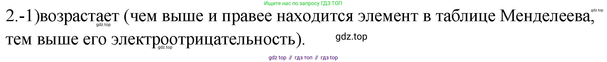 ГДЗ Химия, 9 класс Проверочные и контрольные работы, авторы: Габриелян Олег Саргисович, Лысова Галина Георгиевна, издательство Просвещение, Москва, 2023, белого цвета, страница 116, номер 2, Решение