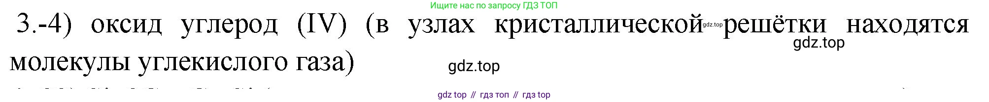 ГДЗ Химия, 9 класс Проверочные и контрольные работы, авторы: Габриелян Олег Саргисович, Лысова Галина Георгиевна, издательство Просвещение, Москва, 2023, белого цвета, страница 116, номер 3, Решение