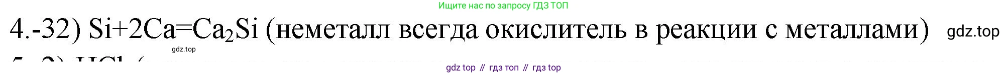 ГДЗ Химия, 9 класс Проверочные и контрольные работы, авторы: Габриелян Олег Саргисович, Лысова Галина Георгиевна, издательство Просвещение, Москва, 2023, белого цвета, страница 116, номер 4, Решение