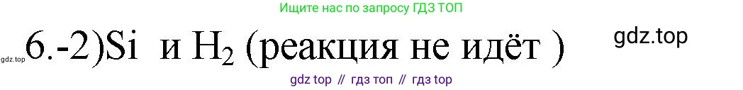 ГДЗ Химия, 9 класс Проверочные и контрольные работы, авторы: Габриелян Олег Саргисович, Лысова Галина Георгиевна, издательство Просвещение, Москва, 2023, белого цвета, страница 116, номер 6, Решение