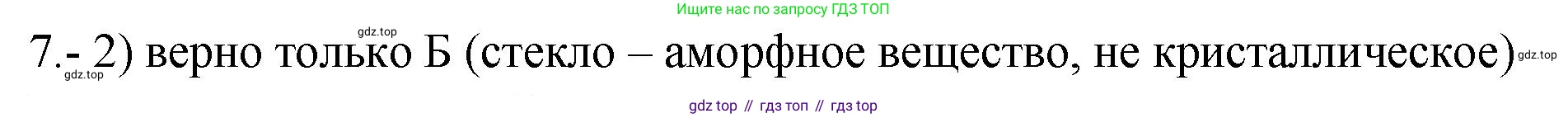 ГДЗ Химия, 9 класс Проверочные и контрольные работы, авторы: Габриелян Олег Саргисович, Лысова Галина Георгиевна, издательство Просвещение, Москва, 2023, белого цвета, страница 116, номер 7, Решение