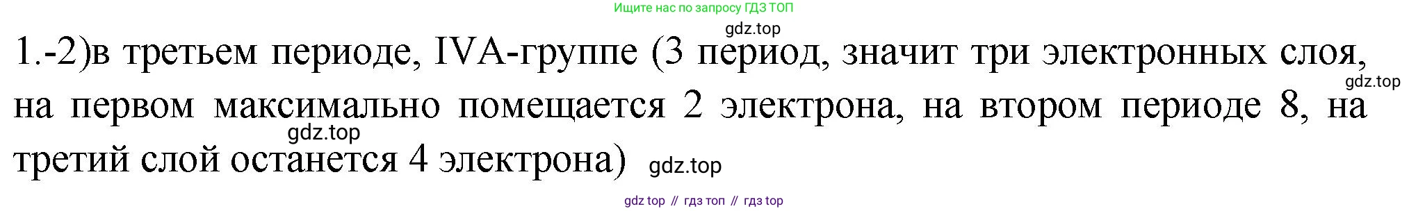 ГДЗ Химия, 9 класс Проверочные и контрольные работы, авторы: Габриелян Олег Саргисович, Лысова Галина Георгиевна, издательство Просвещение, Москва, 2023, белого цвета, страница 117, номер 1, Решение