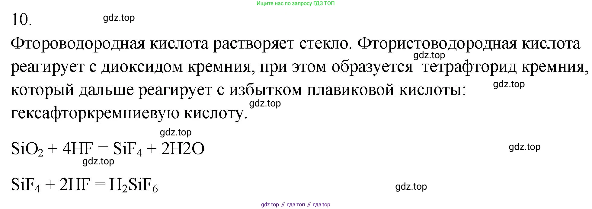 ГДЗ Химия, 9 класс Проверочные и контрольные работы, авторы: Габриелян Олег Саргисович, Лысова Галина Георгиевна, издательство Просвещение, Москва, 2023, белого цвета, страница 119, номер 10, Решение