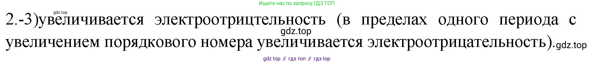 ГДЗ Химия, 9 класс Проверочные и контрольные работы, авторы: Габриелян Олег Саргисович, Лысова Галина Георгиевна, издательство Просвещение, Москва, 2023, белого цвета, страница 118, номер 2, Решение