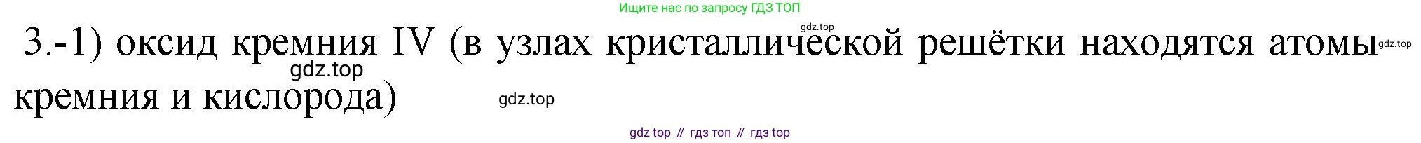 ГДЗ Химия, 9 класс Проверочные и контрольные работы, авторы: Габриелян Олег Саргисович, Лысова Галина Георгиевна, издательство Просвещение, Москва, 2023, белого цвета, страница 118, номер 3, Решение