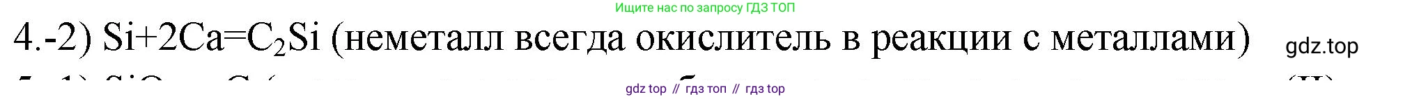 ГДЗ Химия, 9 класс Проверочные и контрольные работы, авторы: Габриелян Олег Саргисович, Лысова Галина Георгиевна, издательство Просвещение, Москва, 2023, белого цвета, страница 118, номер 4, Решение