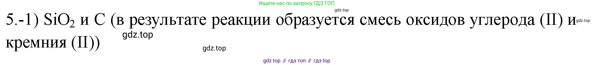 ГДЗ Химия, 9 класс Проверочные и контрольные работы, авторы: Габриелян Олег Саргисович, Лысова Галина Георгиевна, издательство Просвещение, Москва, 2023, белого цвета, страница 118, номер 5, Решение