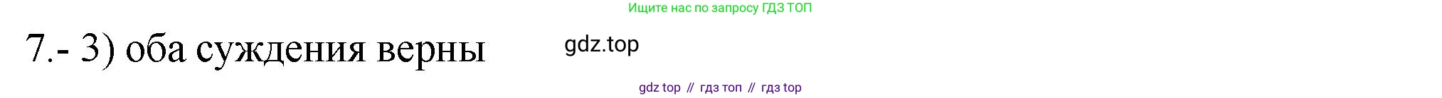 ГДЗ Химия, 9 класс Проверочные и контрольные работы, авторы: Габриелян Олег Саргисович, Лысова Галина Георгиевна, издательство Просвещение, Москва, 2023, белого цвета, страница 118, номер 7, Решение
