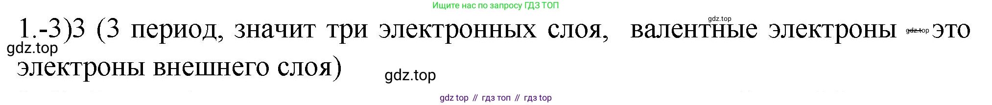 ГДЗ Химия, 9 класс Проверочные и контрольные работы, авторы: Габриелян Олег Саргисович, Лысова Галина Георгиевна, издательство Просвещение, Москва, 2023, белого цвета, страница 119, номер 1, Решение