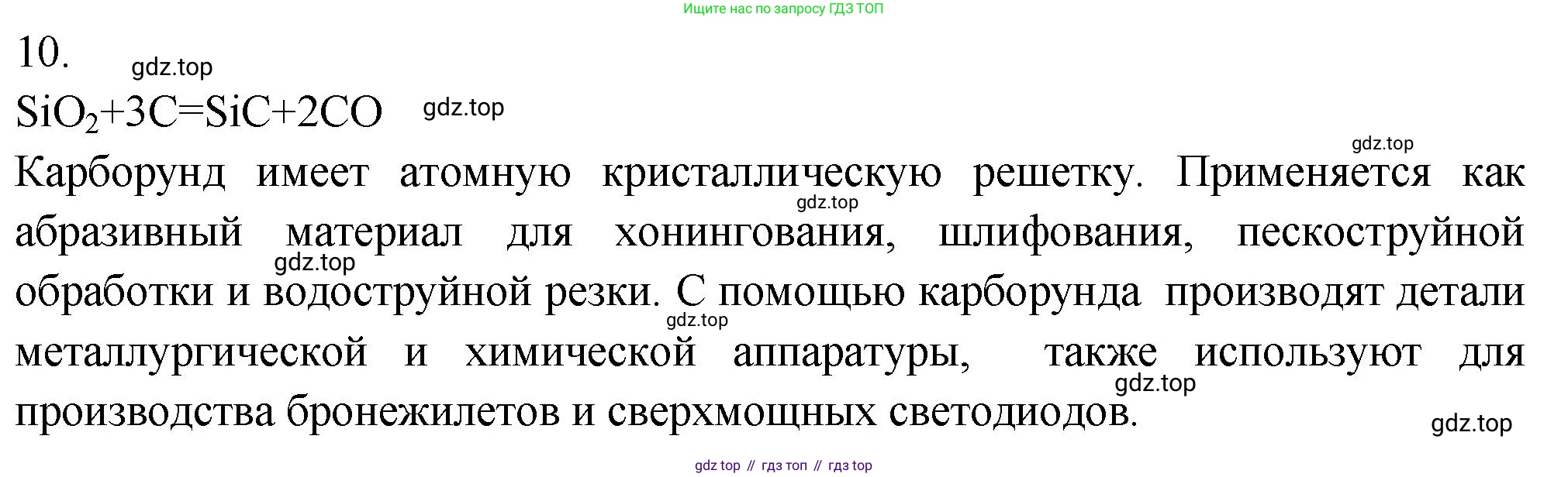 ГДЗ Химия, 9 класс Проверочные и контрольные работы, авторы: Габриелян Олег Саргисович, Лысова Галина Георгиевна, издательство Просвещение, Москва, 2023, белого цвета, страница 121, номер 10, Решение