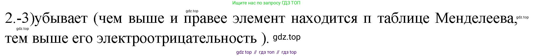 ГДЗ Химия, 9 класс Проверочные и контрольные работы, авторы: Габриелян Олег Саргисович, Лысова Галина Георгиевна, издательство Просвещение, Москва, 2023, белого цвета, страница 119, номер 2, Решение