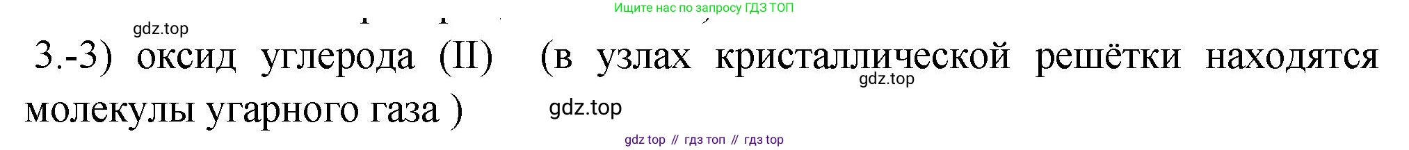 ГДЗ Химия, 9 класс Проверочные и контрольные работы, авторы: Габриелян Олег Саргисович, Лысова Галина Георгиевна, издательство Просвещение, Москва, 2023, белого цвета, страница 119, номер 3, Решение