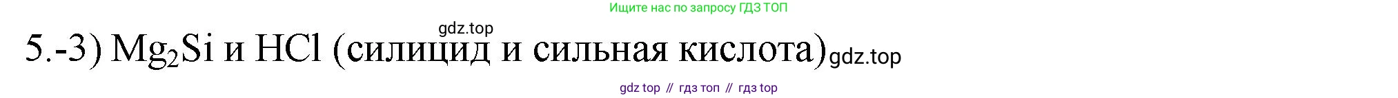 ГДЗ Химия, 9 класс Проверочные и контрольные работы, авторы: Габриелян Олег Саргисович, Лысова Галина Георгиевна, издательство Просвещение, Москва, 2023, белого цвета, страница 120, номер 5, Решение