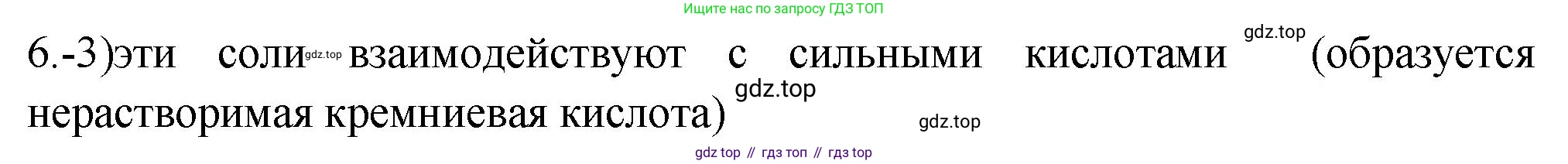 ГДЗ Химия, 9 класс Проверочные и контрольные работы, авторы: Габриелян Олег Саргисович, Лысова Галина Георгиевна, издательство Просвещение, Москва, 2023, белого цвета, страница 120, номер 6, Решение