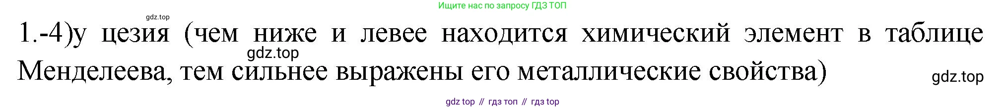 ГДЗ Химия, 9 класс Проверочные и контрольные работы, авторы: Габриелян Олег Саргисович, Лысова Галина Георгиевна, издательство Просвещение, Москва, 2023, белого цвета, страница 121, номер 1, Решение