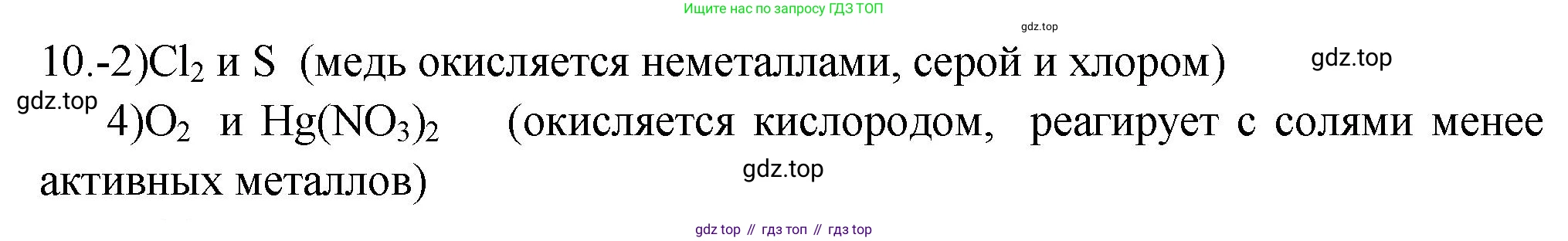 ГДЗ Химия, 9 класс Проверочные и контрольные работы, авторы: Габриелян Олег Саргисович, Лысова Галина Георгиевна, издательство Просвещение, Москва, 2023, белого цвета, страница 122, номер 10, Решение