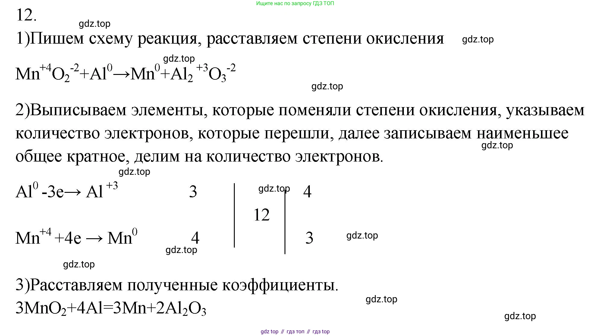 ГДЗ Химия, 9 класс Проверочные и контрольные работы, авторы: Габриелян Олег Саргисович, Лысова Галина Георгиевна, издательство Просвещение, Москва, 2023, белого цвета, страница 122, номер 12, Решение