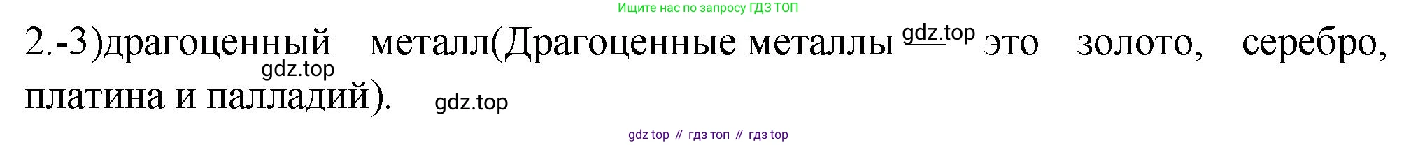 ГДЗ Химия, 9 класс Проверочные и контрольные работы, авторы: Габриелян Олег Саргисович, Лысова Галина Георгиевна, издательство Просвещение, Москва, 2023, белого цвета, страница 121, номер 2, Решение
