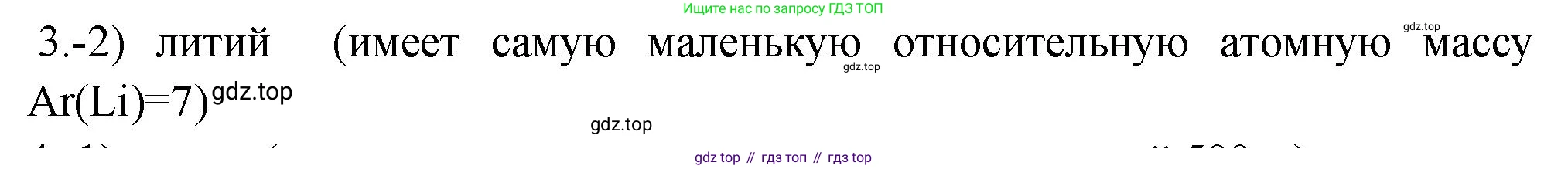 ГДЗ Химия, 9 класс Проверочные и контрольные работы, авторы: Габриелян Олег Саргисович, Лысова Галина Георгиевна, издательство Просвещение, Москва, 2023, белого цвета, страница 121, номер 3, Решение