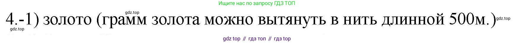 ГДЗ Химия, 9 класс Проверочные и контрольные работы, авторы: Габриелян Олег Саргисович, Лысова Галина Георгиевна, издательство Просвещение, Москва, 2023, белого цвета, страница 121, номер 4, Решение